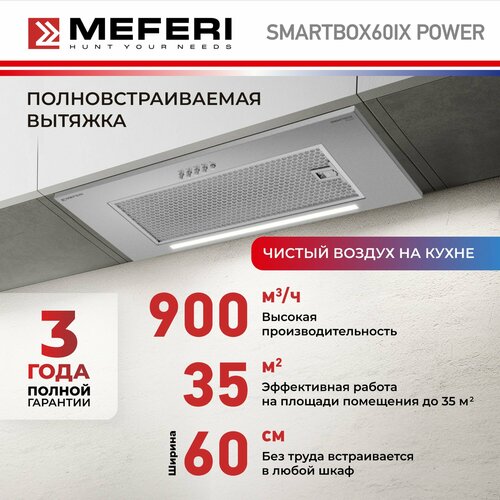 Вытяжка встраиваемая MEFERI SMARTBOX60IX POWER 999900₽