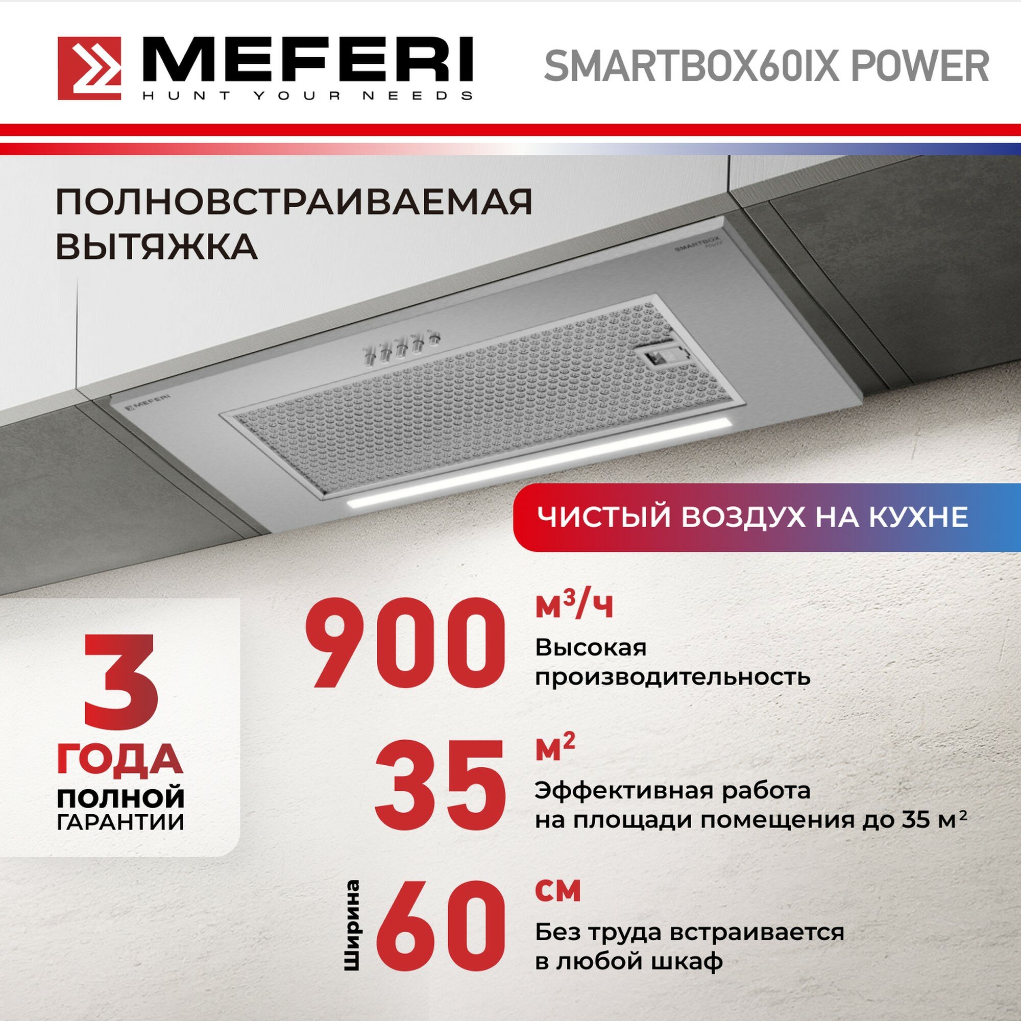 Вытяжка встраиваемая MEFERI SMARTBOX60IX POWER, 60 см, серебристый