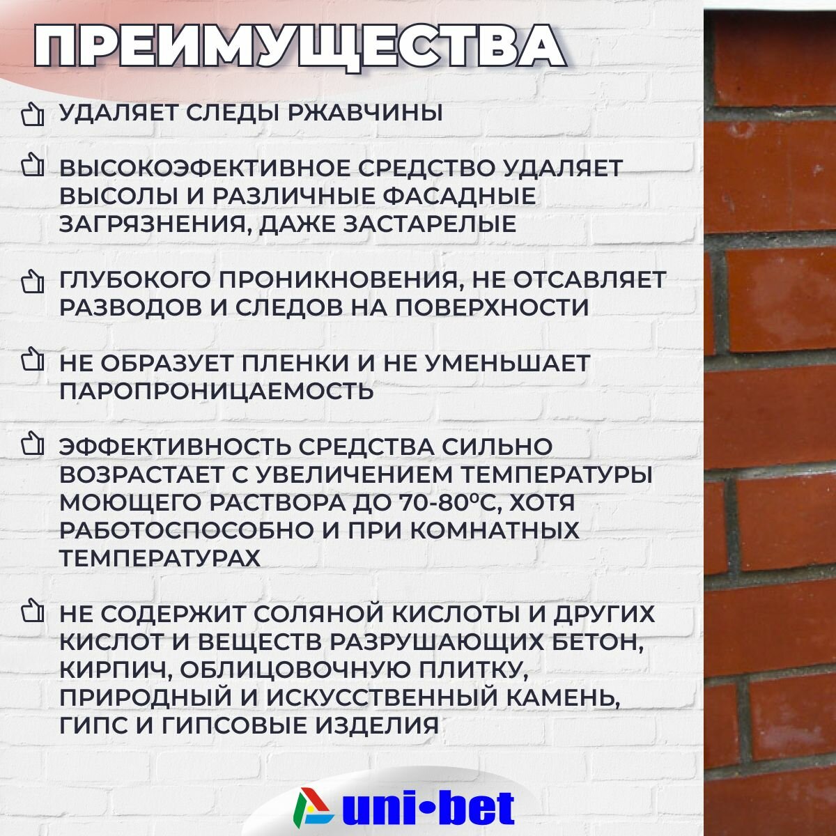 Очиститель кирпича, бетона, камня от высолов для фасадов 1л. Очиститель отвысолов строительный концентрат 1:10 — фото 1