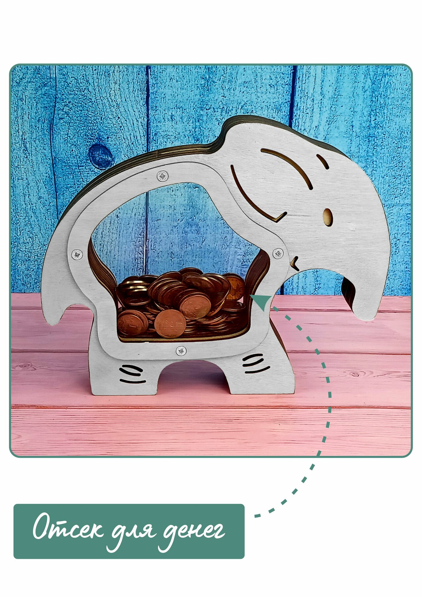 Копилка для денег деревянная - слон — фото 1