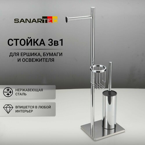 Стойка держатель для туалетной бумаги, ершика и освежителя
