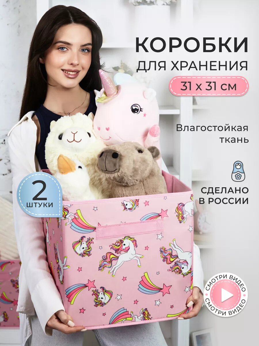 Коробки для хранения вещей и игрушек короба 31*31*31см