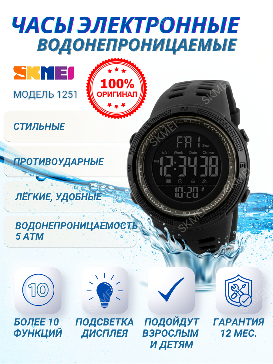 Наручные часы SKMEI, черный