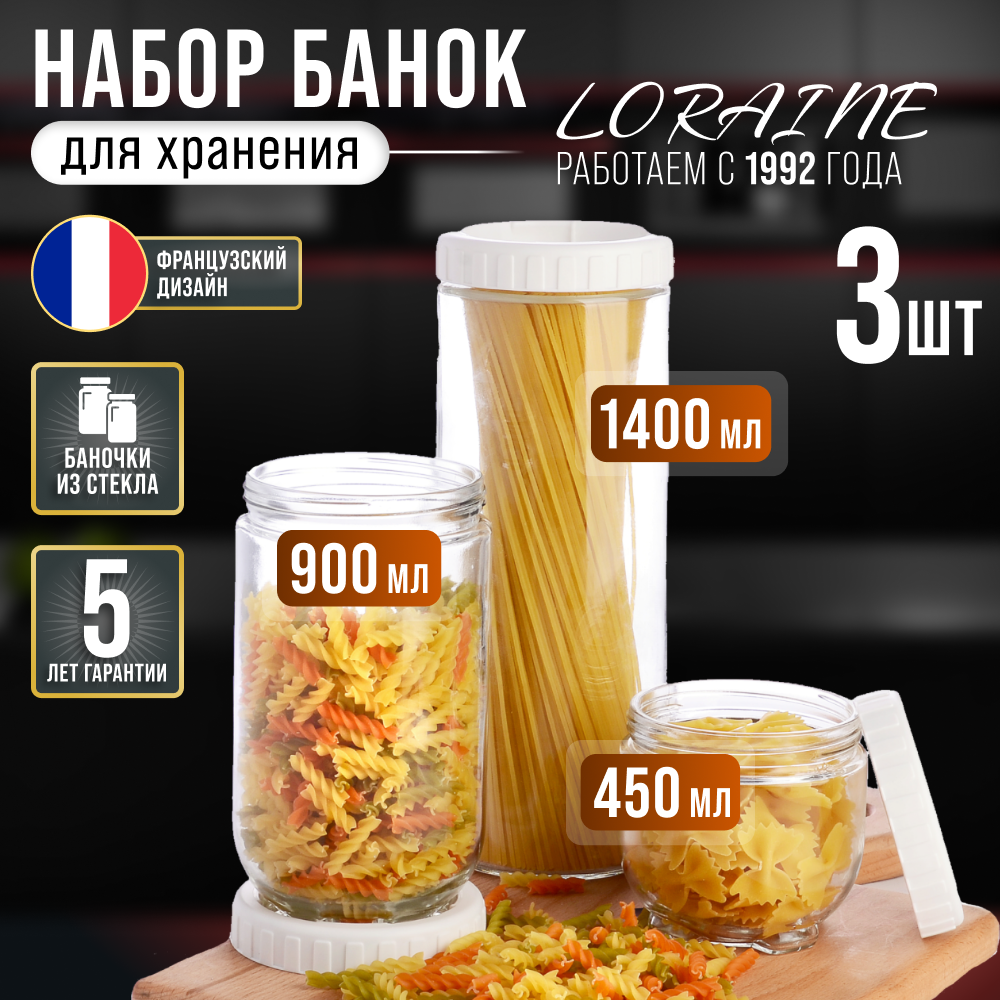 Набор банок для сыпучих продуктов 3 штуки