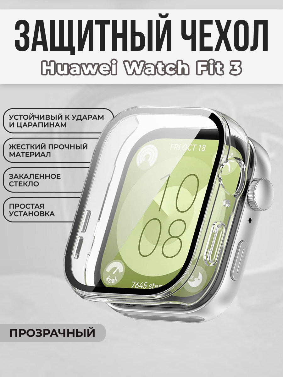 Жесткий чехол с защитой экрана для Huawei Watch Fit 3, закаленное стекло, прозрачный