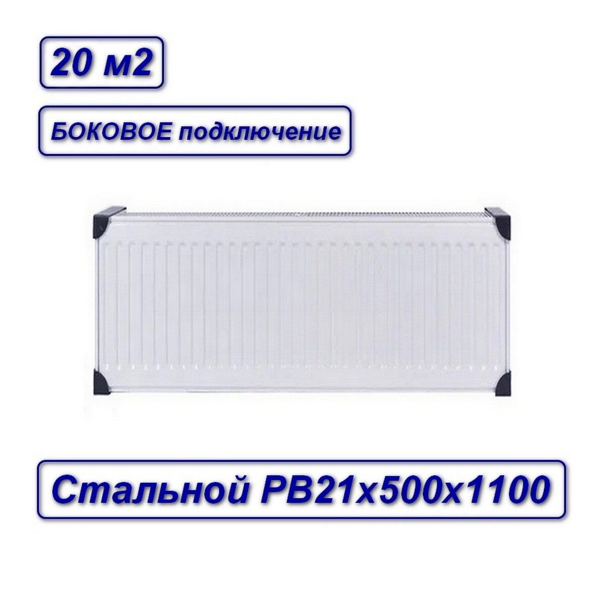 Радиатор отопления стальной, панельный, Oasis (боковое) C21х500х1100