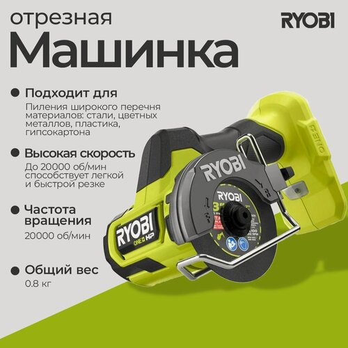Изображение товара Бесщеточная отрезная машина Ryobi ONE+ HP RCT18C-0 5133004953