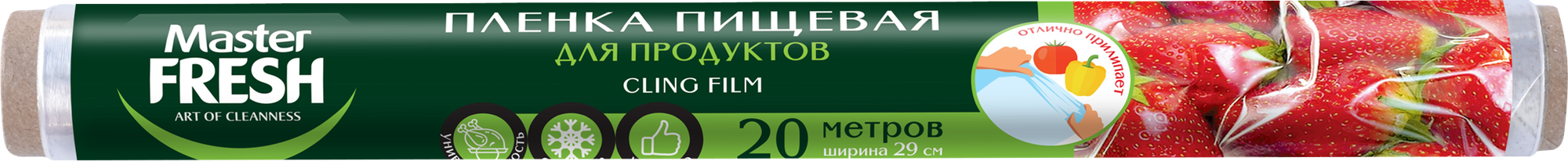 Пищевая пленка Master Fresh, бесцветная, 20м х 30см, полиэтилен, для хранения продуктов