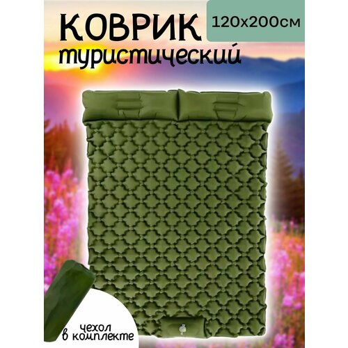 Туристический двухместный самонадувающийся походный коврик 200х120см зеленый