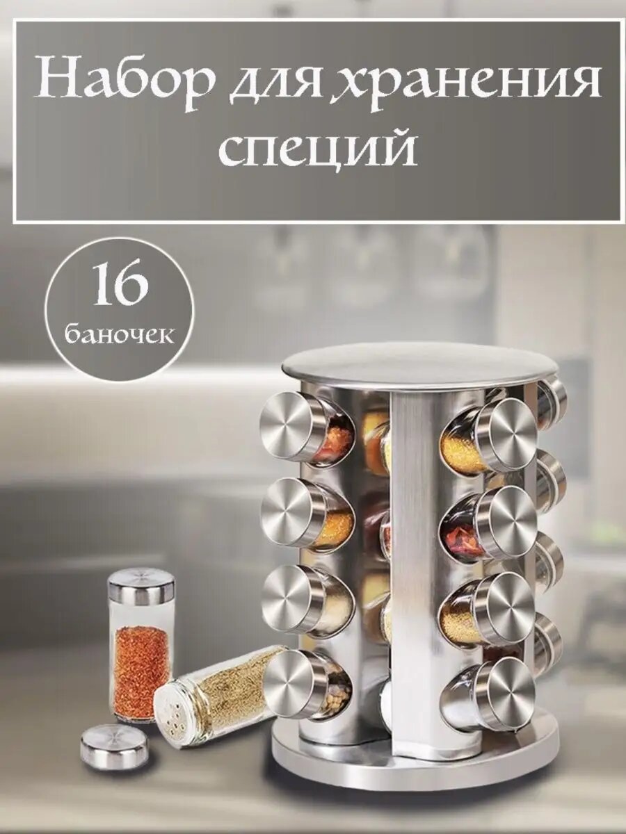 Кухонный набор для специй