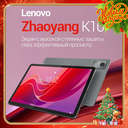 1095 Планшет Lenovo K10 CN 8128 ГБ Wi-Fi 90HZ 1329000₽