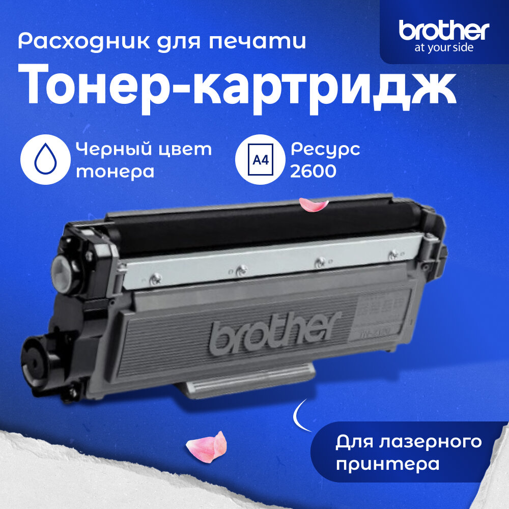 Тонер-картридж Brother TN-2355, черный, 2600 страниц, для L2320D, L2365DW, L2540DW, L2700D, L2700DW, L2740DW