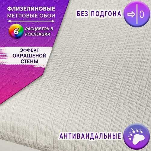 Изображение товара Обои флизелиновые 1.06, Elysium, E501600, Антивандальные, Однотонные Текстура-ткань Лён белые Без подгона Моющиеся, метровые. Виниловые на флизелине для кухни, спальни, зала