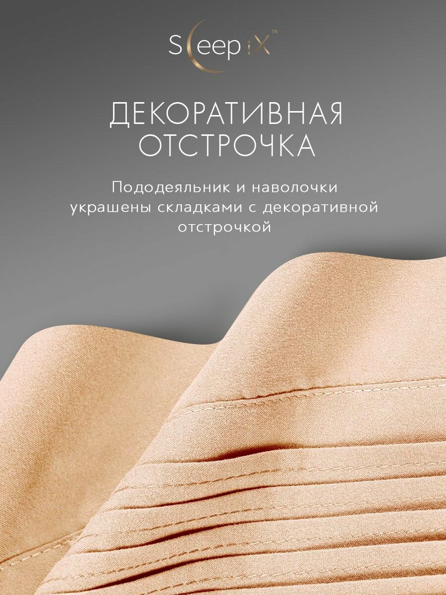 SleepIX Комплект постельного белья Евро+ "Миоко" 200х220-1/230х250-1/50х70-2 сатин, бамбуковое волокно, хлопок, экрю — фото 1