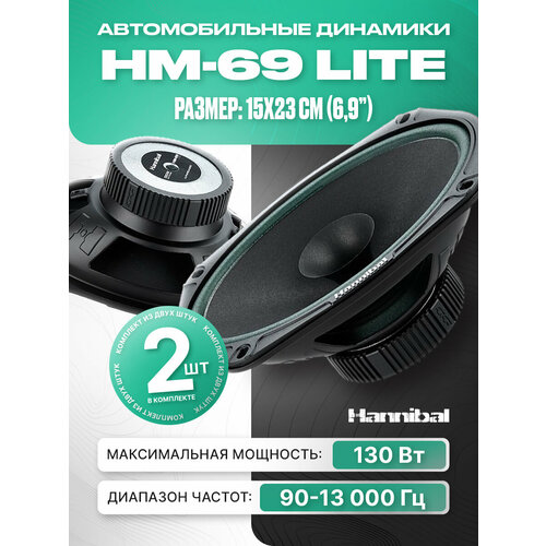 Колонки автомобильные динамики 20 см Deaf Bonce Hannibal HM-69 Lite автоакустика Alphard 4148₽