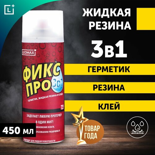 фото Жидкая резина фикс про 3в1, leomax, бесцветный, 1 шт