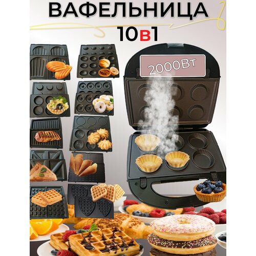 Тарталетница электрическая мультипекарь 10в1 2000Вт сменные панели с антипригарным покрытием 10571₽