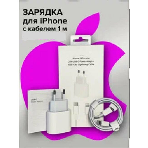Зарядка для iphone блок и кабель Type C Lightning