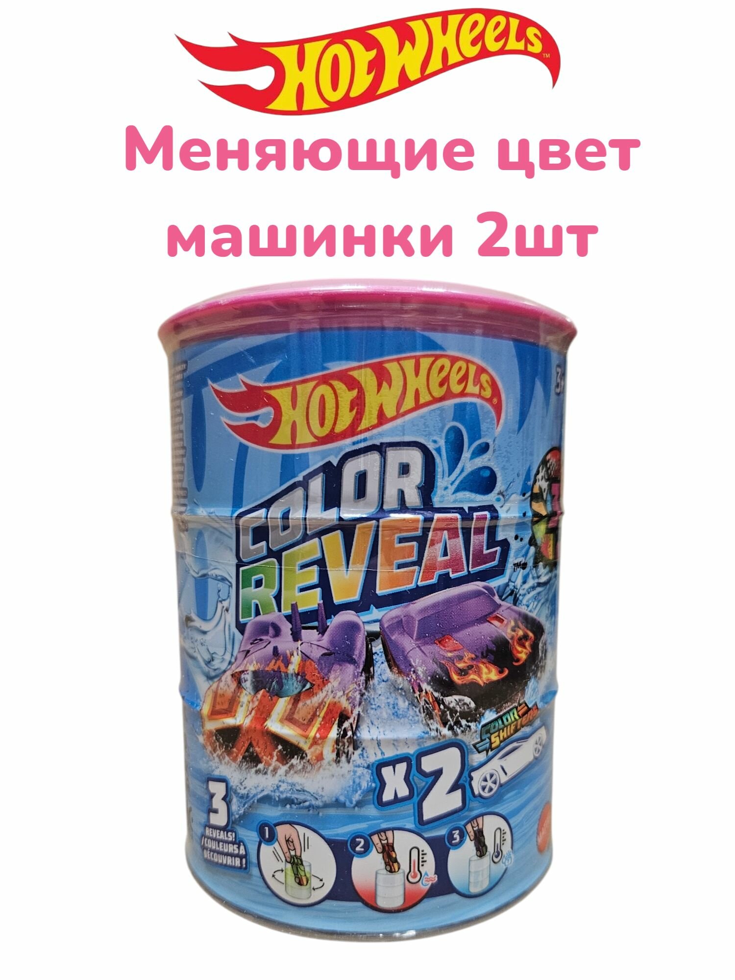 Машинки Hot Wheels Color Reveal меняющие цвет 2 штуки GYP13