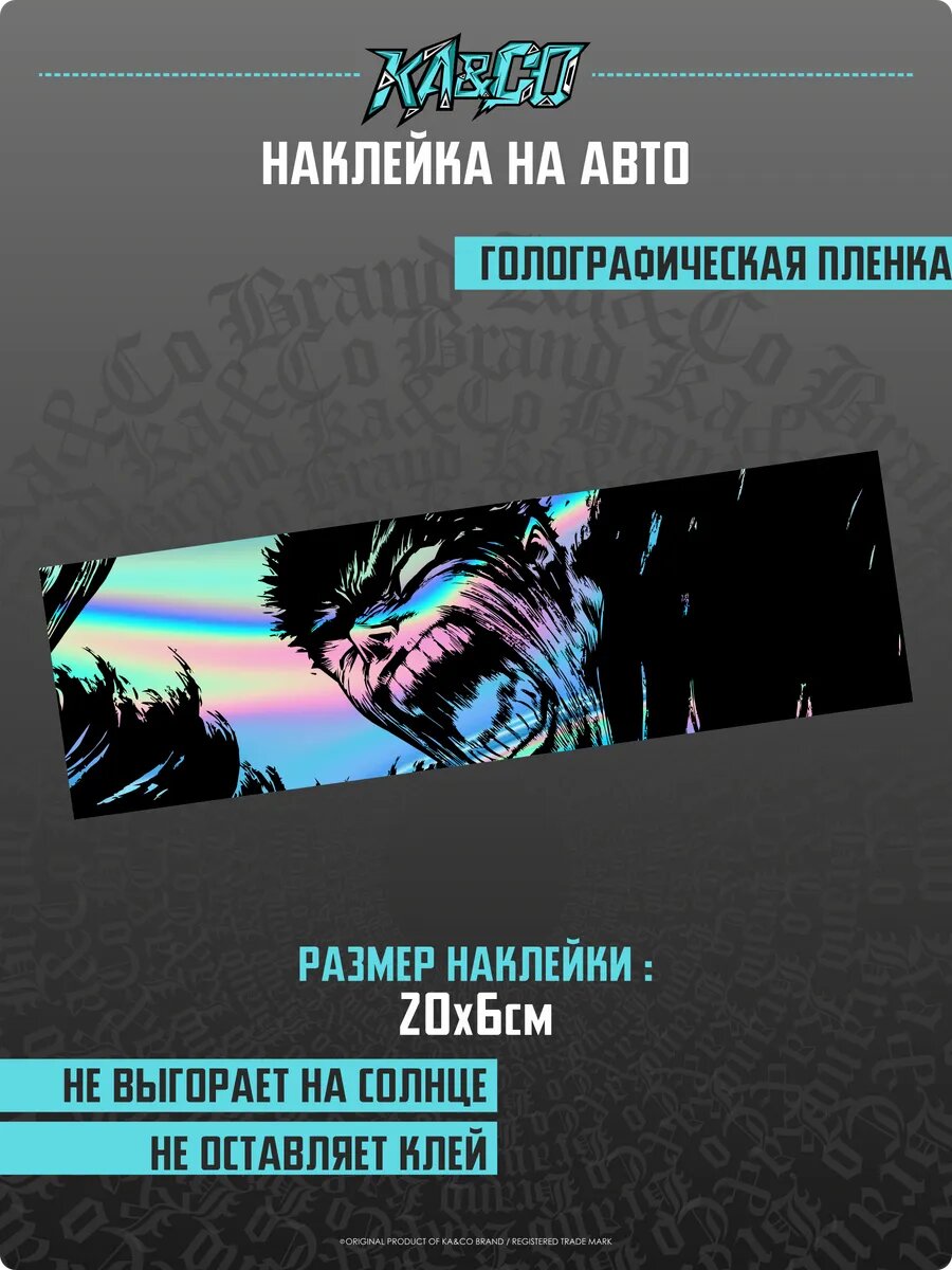Наклейки на авто стикер berserk
