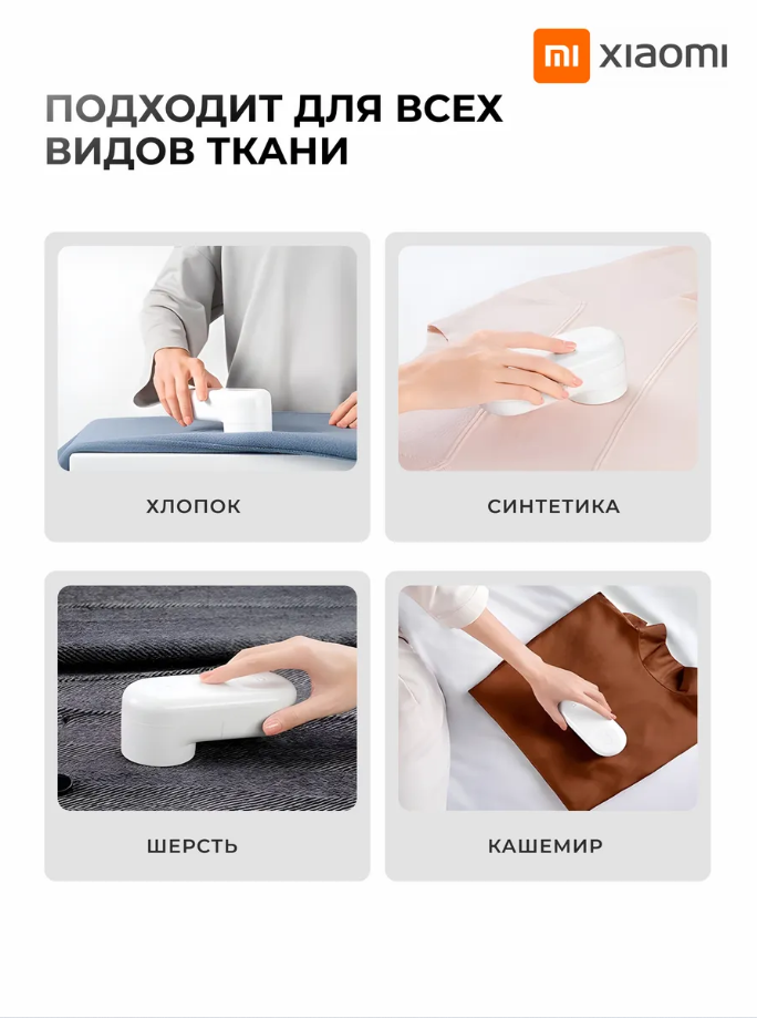 Машинка для удаления катышек Xiaomi Mijia Rechargeable Lint Remover MQXJQ01KL белый — фото 1