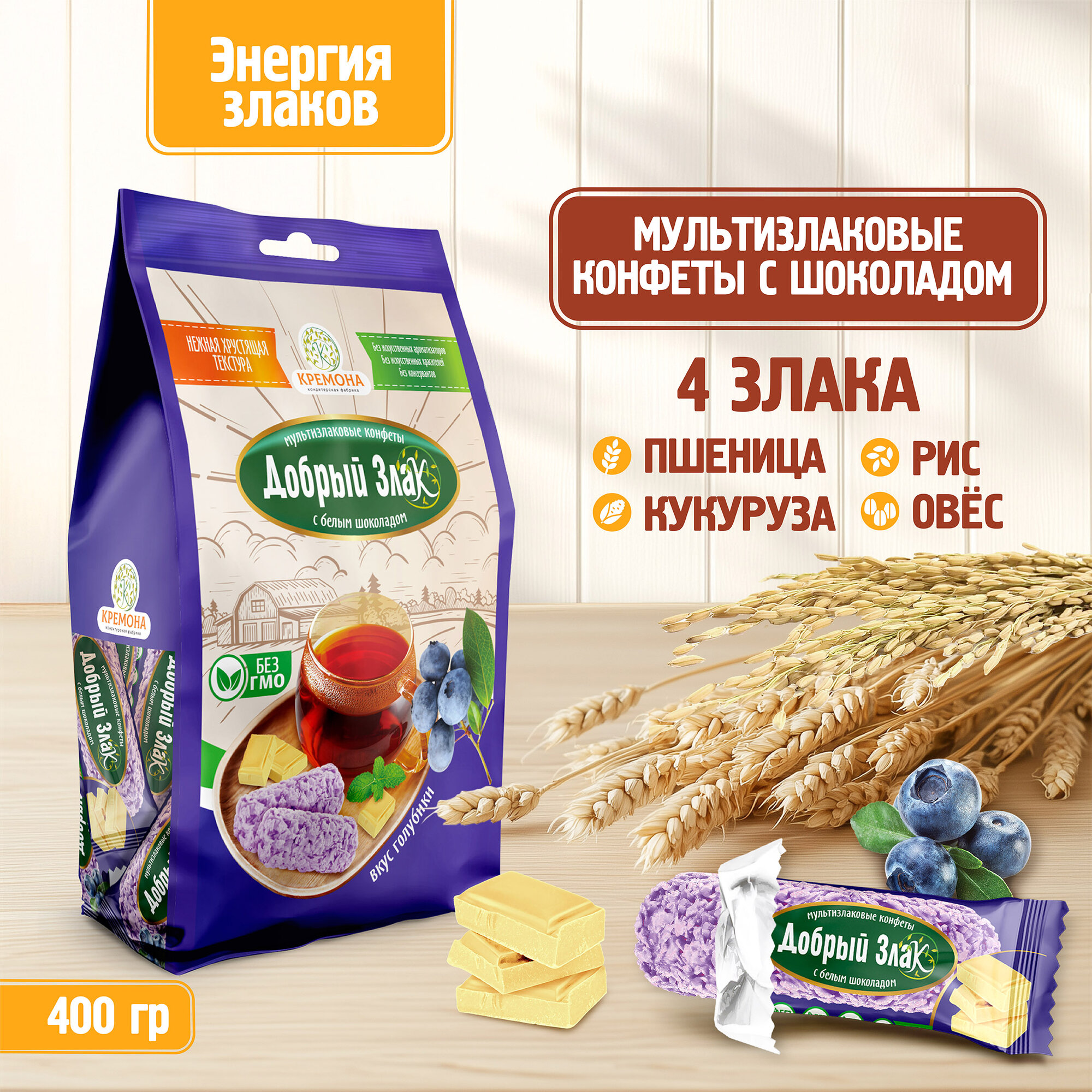 Мультизлаковые конфеты Добрый Злак с белым шоколадом со вкусом голубики, злаковые, вкусняшки, 400 г