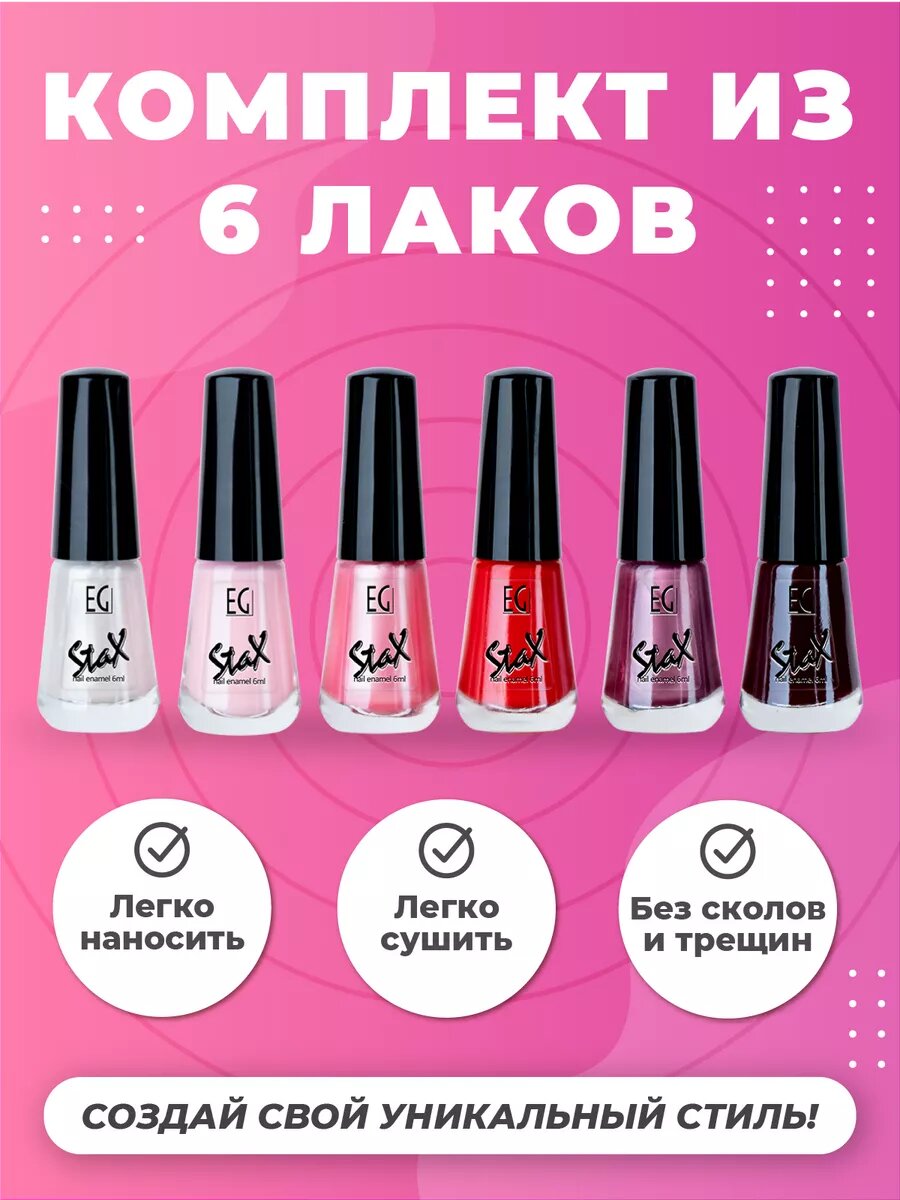 Набор лаков Stax 6 шт №1