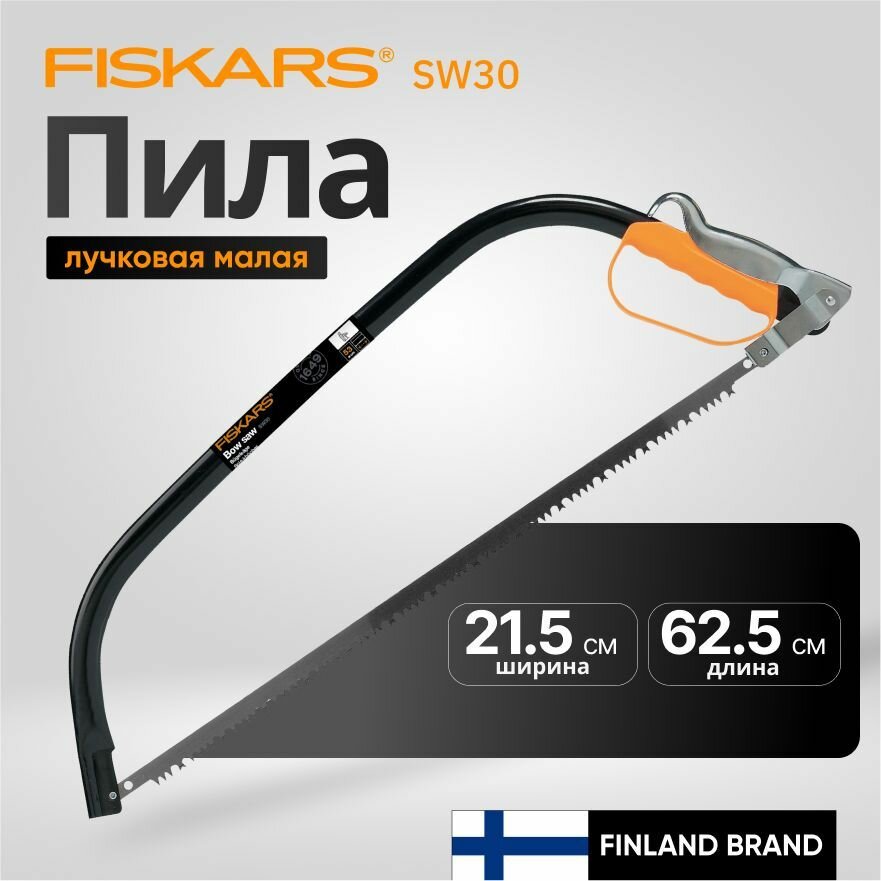 Пила садовая FISKARS SW30 SW30SW30FISKARS полотно из закаленной стали