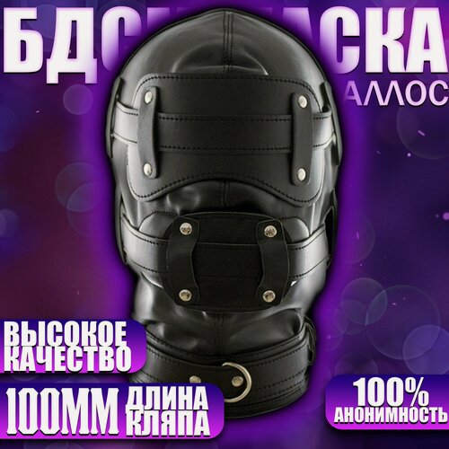 Изображение товара Маска раба БДСМ с кляпом-фаллоимитатором, большим, черный