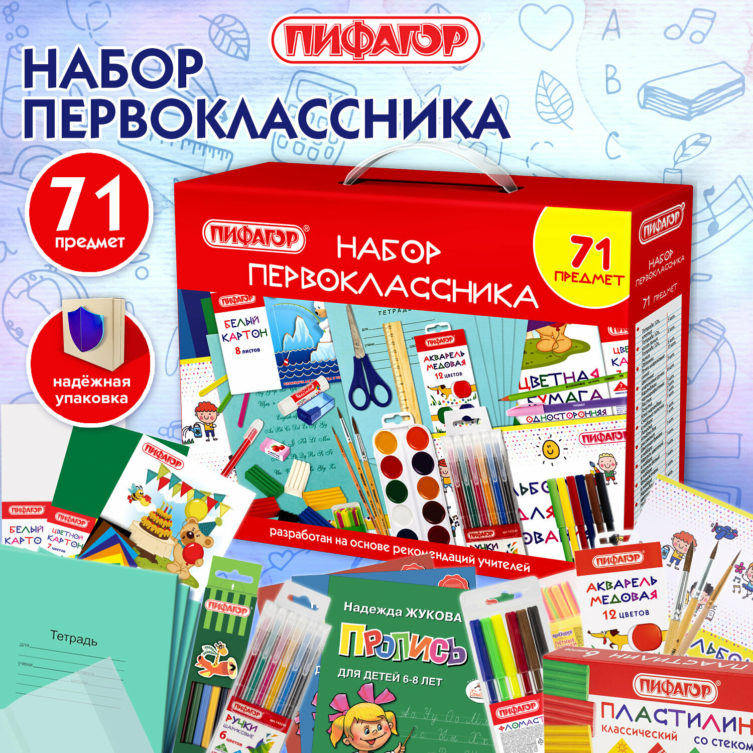 Набор школьных принадлежностей в подарочной коробке пифагор "набор первоклассника", 71 предмет, 881132 — фото 1