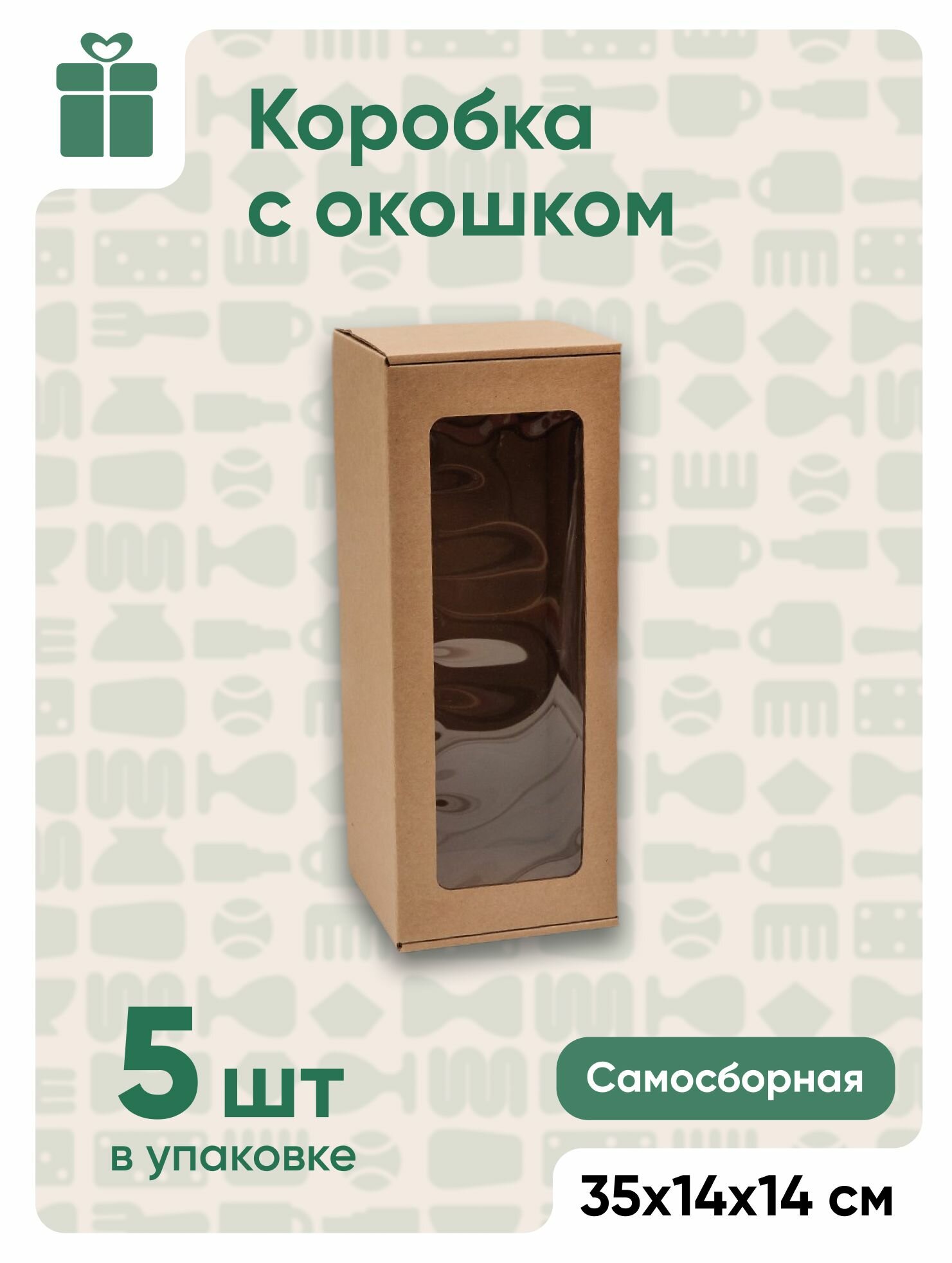 Кукольная коробка подарочная с окном для куклы, крафт, 35х14х14 см, 5 шт