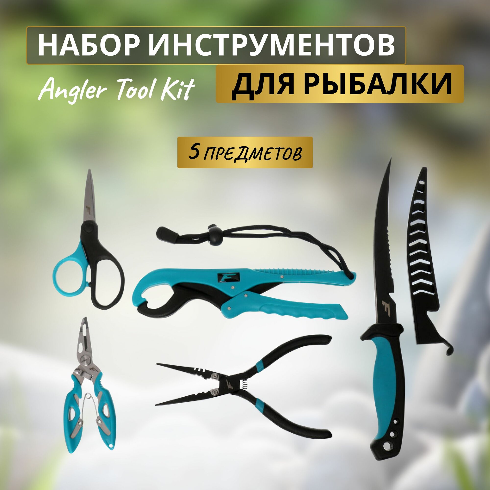 FLAGMAN Набор инструментов рыболовный Angler Tool Kit