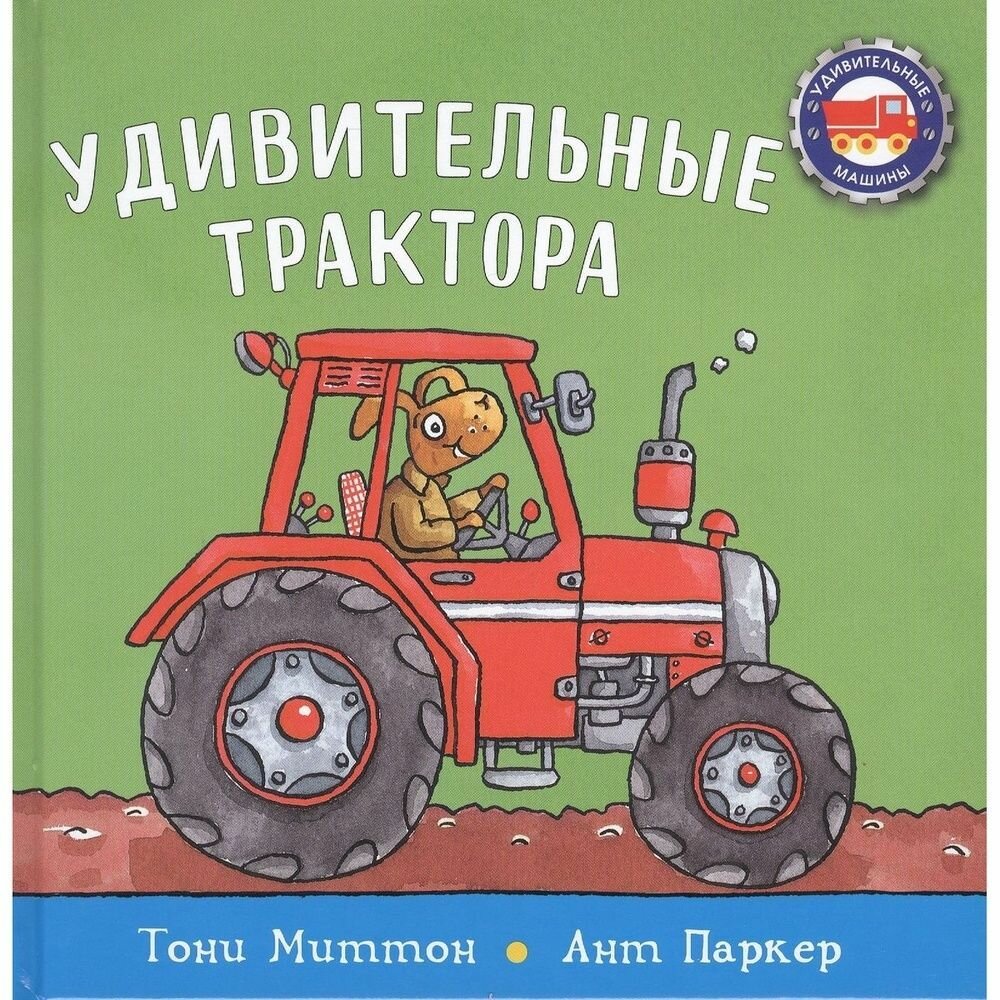 Книга Старый парк Удивительные трактора. 2020 год, Миттон Т, Паркер А.