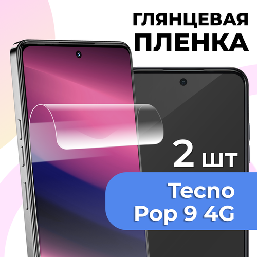 фото Комплект 2 шт. глянцевая пленка для tecno pop 9 4g, противоударная, защитная пленка на техно поп 9 4г ls
