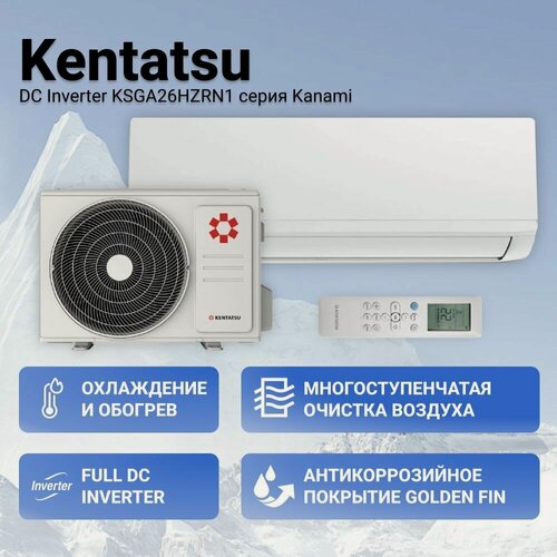 Изображение товара Сплит-система Kentatsu Kanami Inverter Wi-Fi KSGAB26HZRN1W/KSRAB26HZRN1