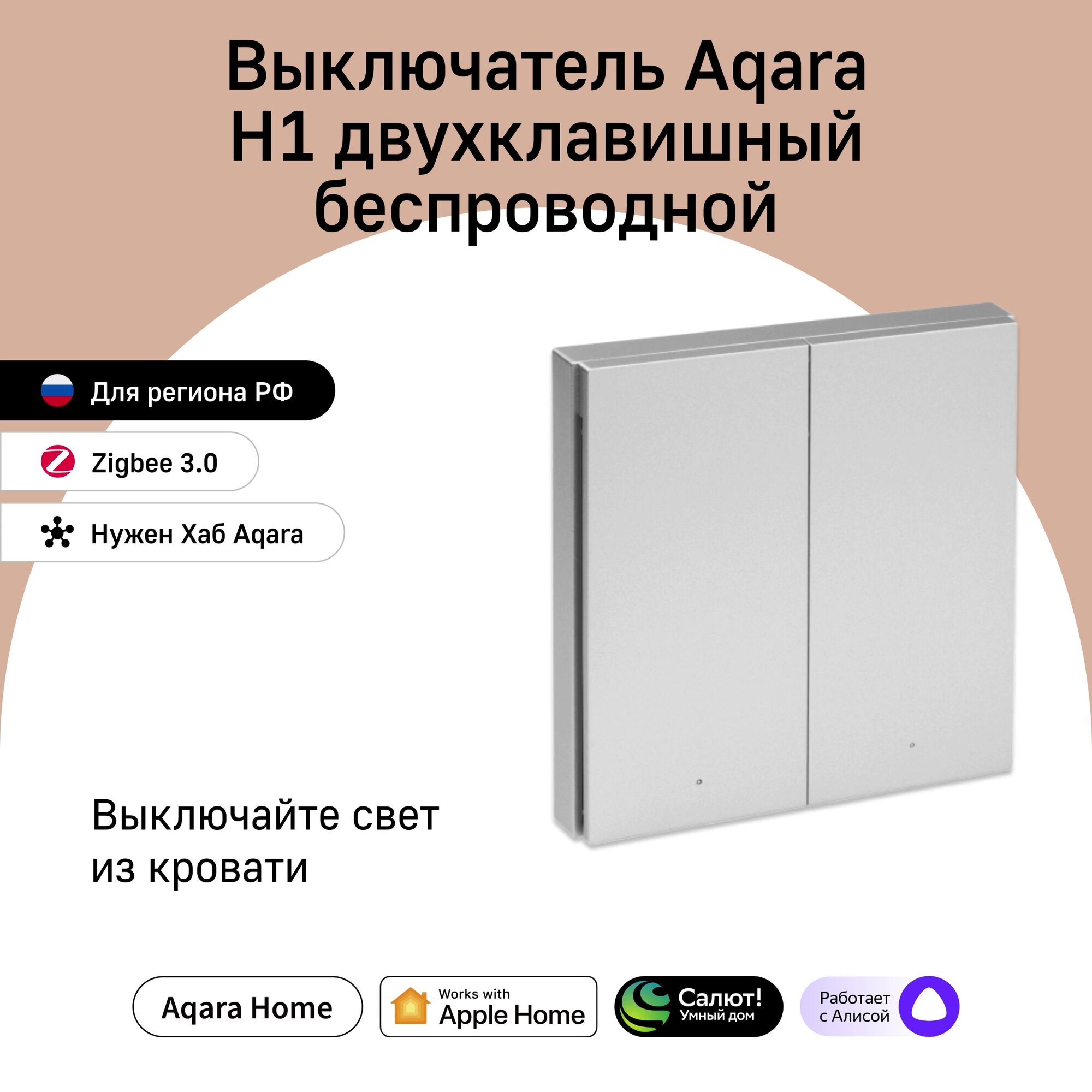 Умный беспроводной выключатель двухклавишный Aqara H1, WRS-R02, Zigbee 3.0, серый — фото 1