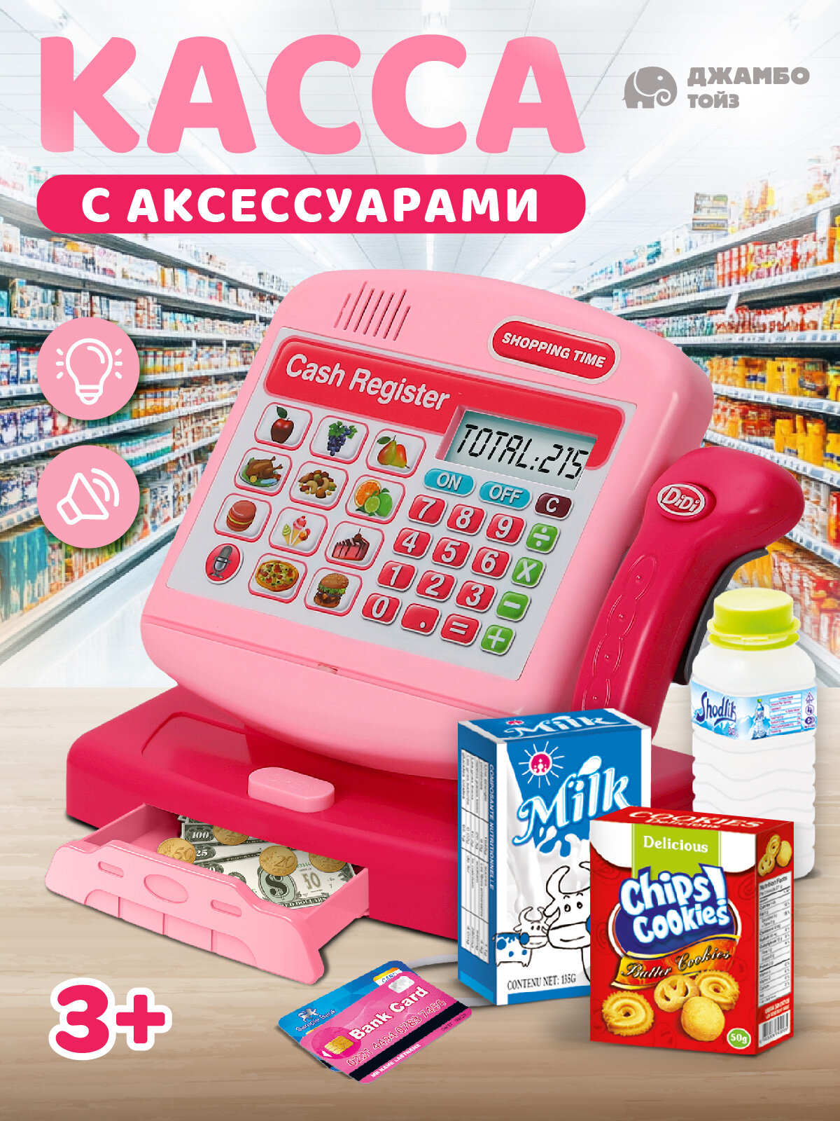 Касса с калькулятором, играем в магазин, сканер, развивающая, обучающая игрушка, свет, звук, розовый, JB0213212