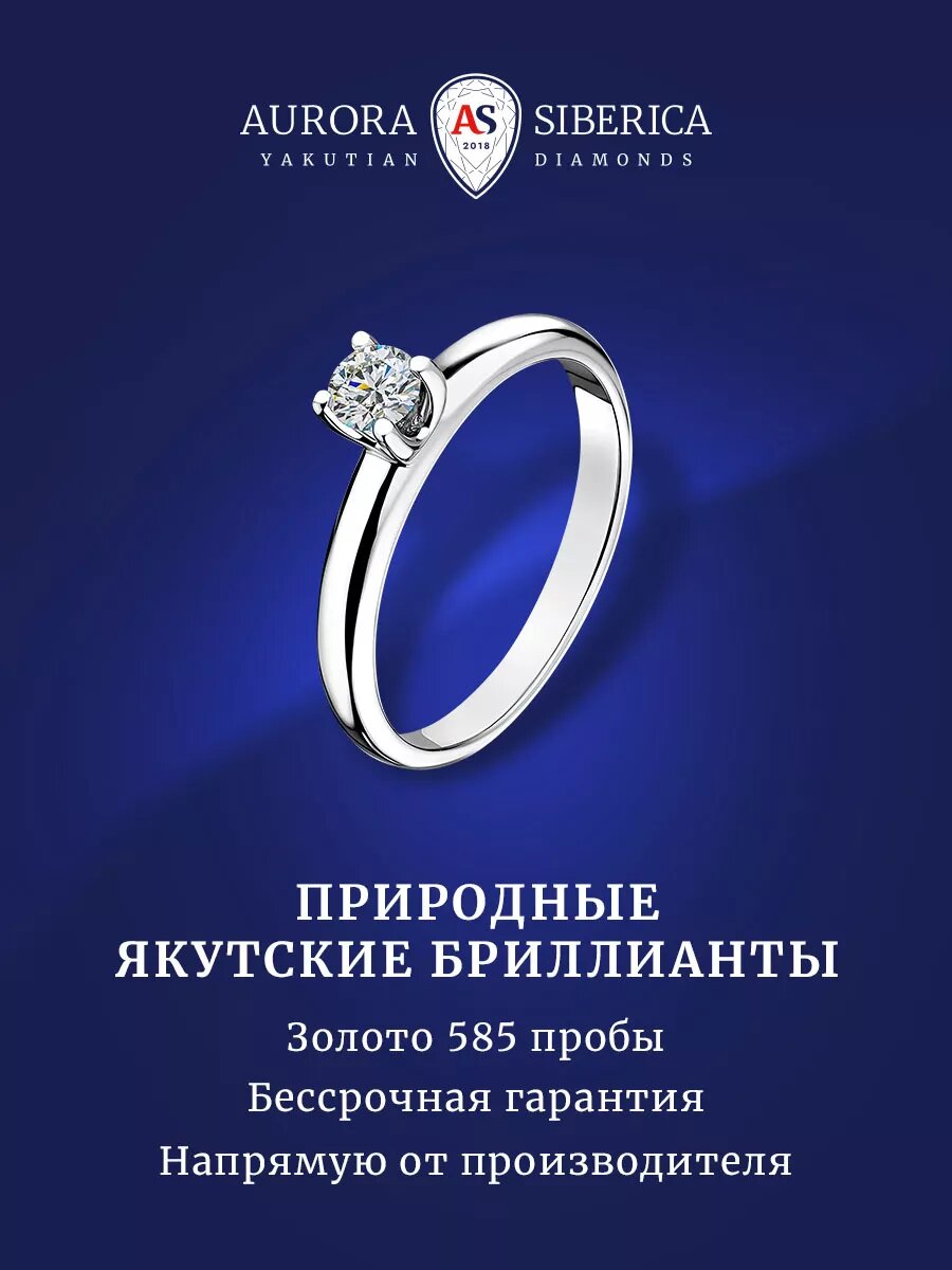Кольцо помолвочное AURORA SIBERICA, белое золото, 585 проба, родирование, бриллиант, размер 19.5, белый/серебристый