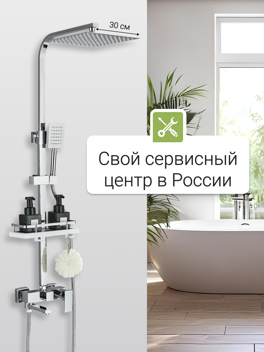 Душевая система с тропическим душем 3в1 нержавеющая сталь цвет хром 30 см