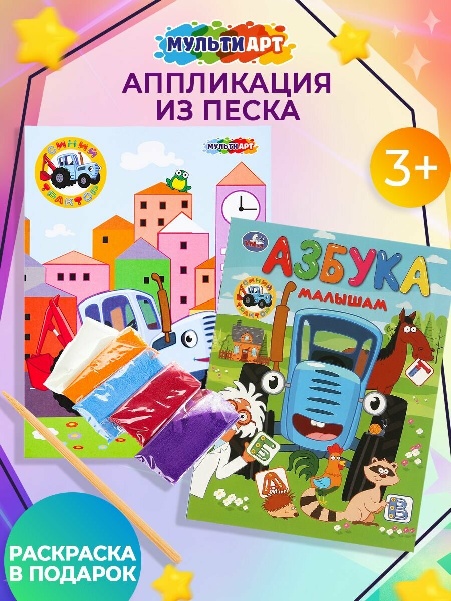 Фреска неоновая и Азбука в стихах Синий трактор ТМ Мульти Арт