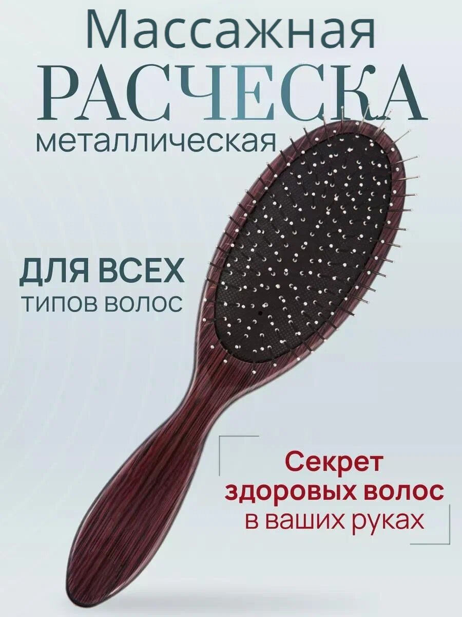 Расческа массажная, для влажных волос, универсальная, коричневая