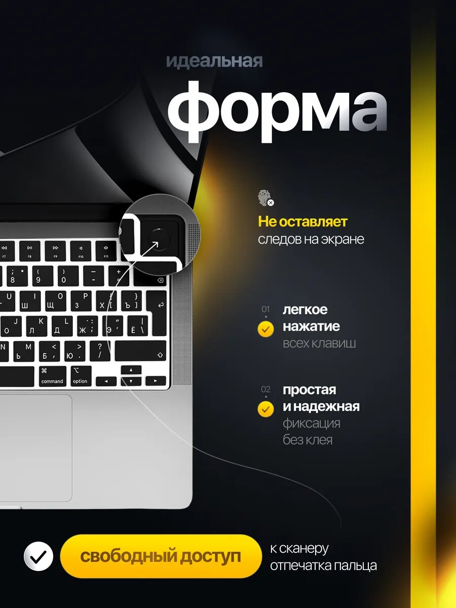 Накладка на клавиатуру для Macbook Pro 14/16 2021-2023 / Air 13/15 M2 2022-2023 (Rus/Eu) — фото 1