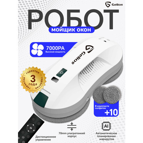 Gelios YW120 Умный робот-мойщик окон , 10 сменных салфеток из микрофибры