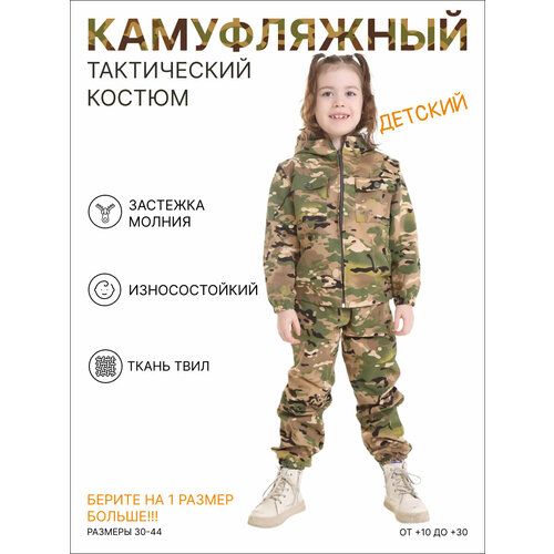 Детский камуфляжный костюм твилл Размер 30 Рост 122 тактическая форма
