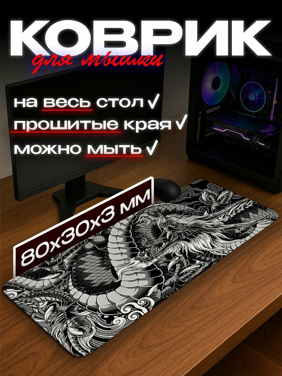 Коврик для мышки большой игровой 800x300 Natty, дракон, черный