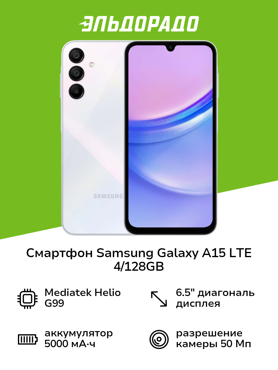 Смартфон Samsung Galaxy A15 LTE 4/128GB Light Blue