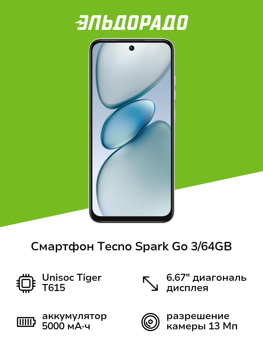 Смартфон Tecno SPARK Go 1 3/64GB Glittery White