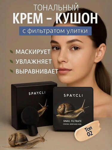 Изображение товара Кушон для лица, тональный крем, оттенок 02 Natural для всех типов кожи