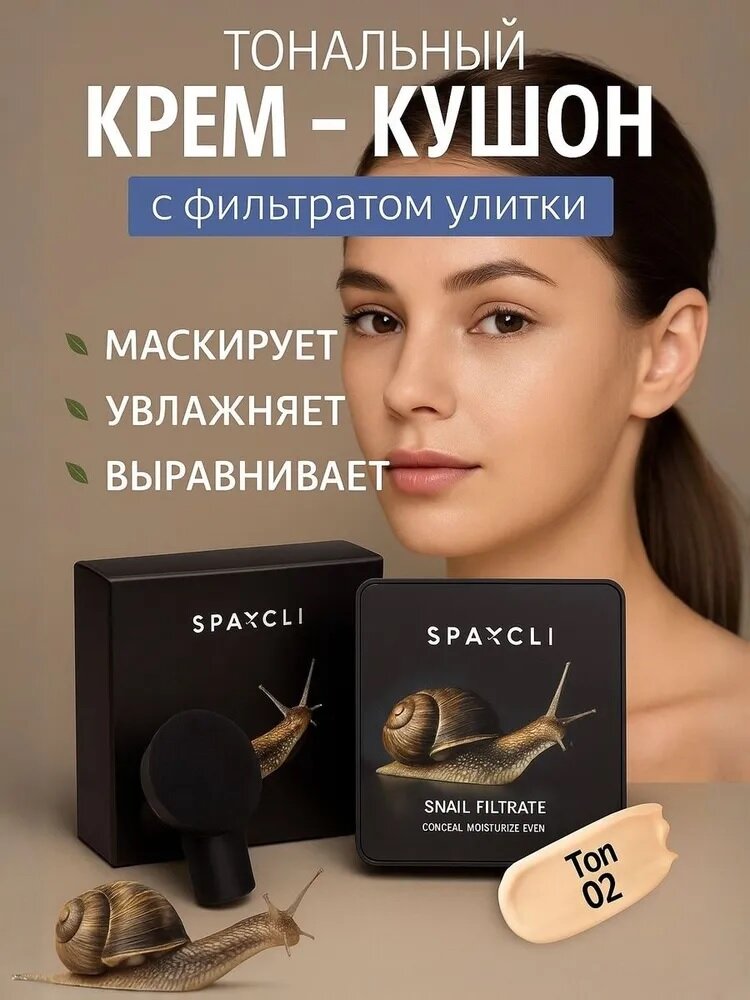 Тональный крем -кушон для лица, оттенок 02 Natural для всех типов кожи