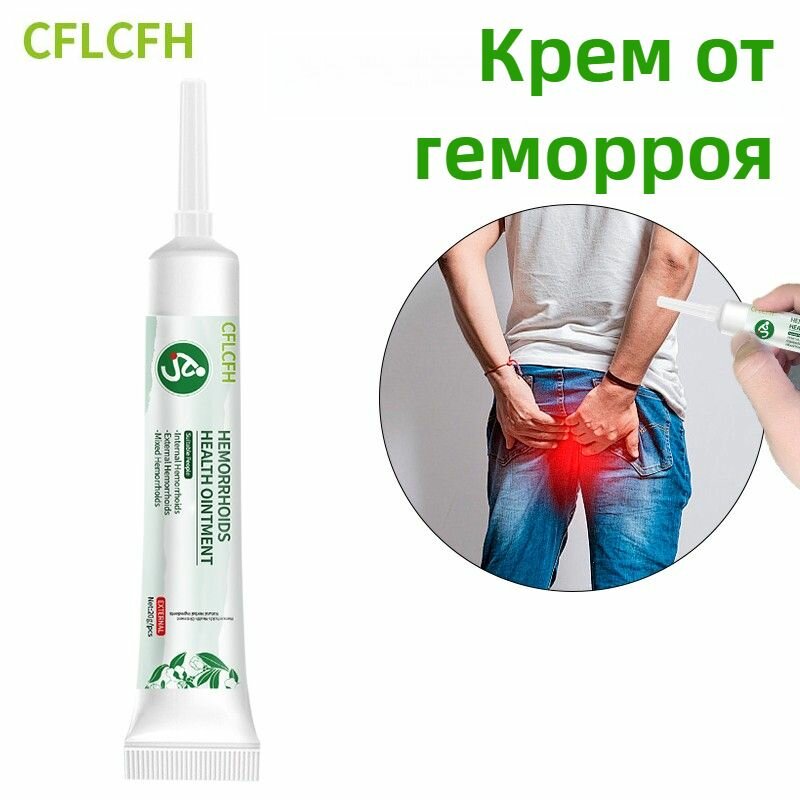 Травяной Крем гель от геморроя и анальных трещин  Геморект20 г